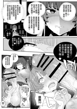 Page 10 of Watashi no Fuuki o Midasun ja Nai!!!