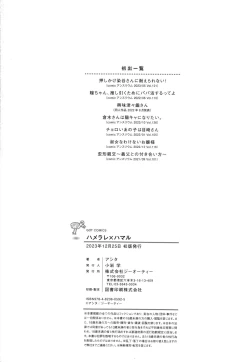 Page 197 of Hamerare x Hamaru