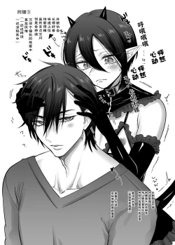 Page 47 of Incubus-kun♂ Succubus Ochi♀!?