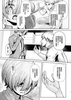 Page 6 of Sensei, Dou Shitara Naremasu ka?