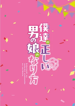 Page 140 of Bokutachi no Narikata