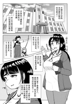 Page 2 of Sensei no Ochinchin, Watakushi ni Bussashite kudasaimashi!