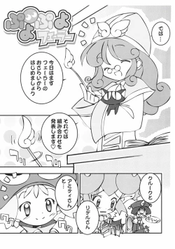 Page 3 of ぷよぷよフェーラー