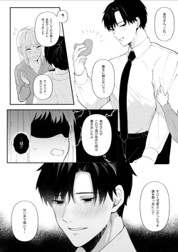 Page 18 of Yasashi Senpai no Shotai wa Kyoai no Yandere Danshi