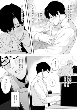 Page 24 of Yasashi Senpai no Shotai wa Kyoai no Yandere Danshi