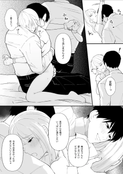 Page 39 of Yasashi Senpai no Shotai wa Kyoai no Yandere Danshi
