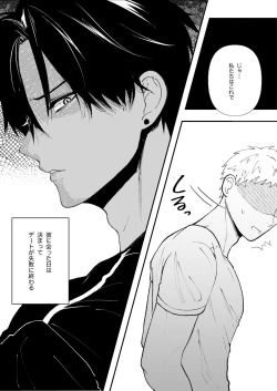 Page 8 of Yasashi Senpai no Shotai wa Kyoai no Yandere Danshi