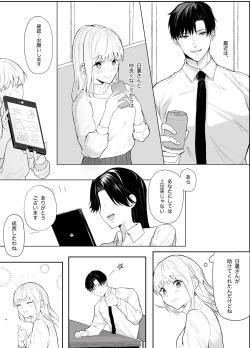 Page 4 of Yasashi Senpai no Shotai wa Kyoai no Yandere Danshi 2