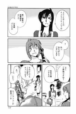 Page 120 of sono yoru no sasayakiga。