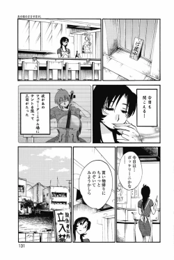 Page 134 of sono yoru no sasayakiga。