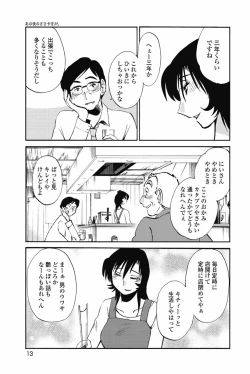 Page 16 of sono yoru no sasayakiga。