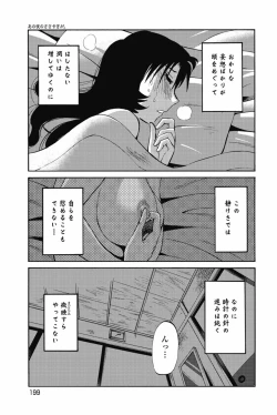 Page 202 of sono yoru no sasayakiga。