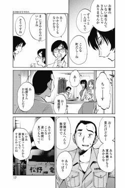 Page 20 of sono yoru no sasayakiga。