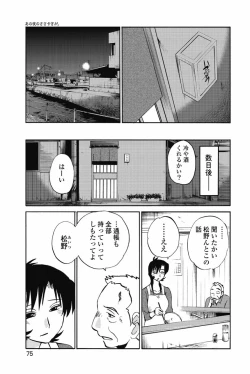 Page 78 of sono yoru no sasayakiga。