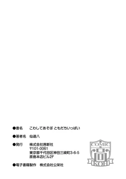 Page 199 of Kowashite Asobo Tomodachi Ippai  + DLsite Gentei Tokuten