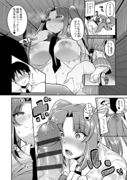 Page 74 of Kowashite Asobo Tomodachi Ippai  + DLsite Gentei Tokuten