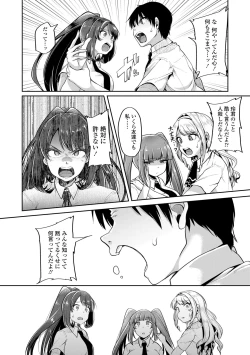 Page 86 of Kowashite Asobo Tomodachi Ippai  + DLsite Gentei Tokuten