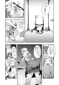 Page 91 of Kowashite Asobo Tomodachi Ippai  + DLsite Gentei Tokuten