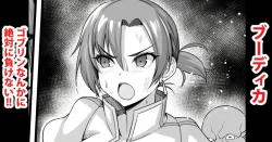 Page 1 of Zettai ni Goblin nanka ni Makenai Boudica