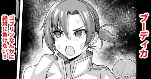 Download Zettai ni Goblin nanka ni Makenai Boudica