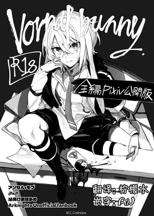 [みりちく] Vorpal bunny [中国翻訳]