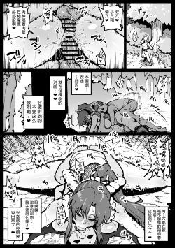 Page 14 of Kunoichi, Ai ni Ikimasu | 女忍者前往会见