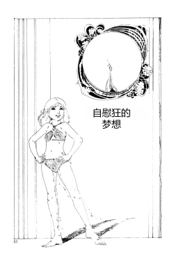 Page 63 of Kimamana Yousei