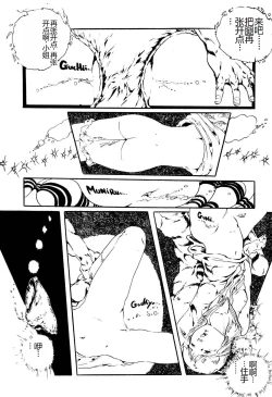 Page 87 of Kimamana Yousei