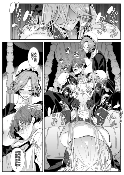 Page 39 of Shinshi Tsuki Maid no Sophie-san 9 | 貼身女僕蘇菲 9