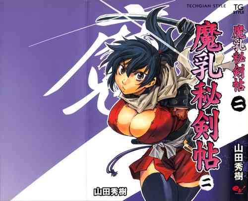 Download Manyuu Hikenchou Vol.2