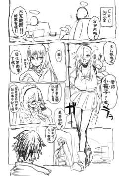 Page 2 of Shota-ka Sensei Chapter II