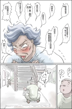 Page 14 of Oukamousou dai bakuhatsu