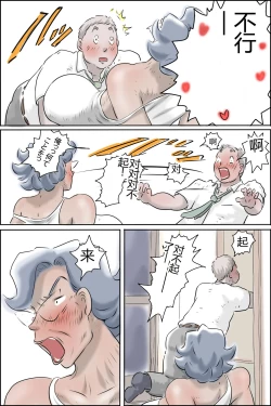 Page 38 of Oukamousou dai bakuhatsu