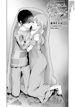 Page 93 of Sensei No Koto, Kusugutte Ageru Vol.3