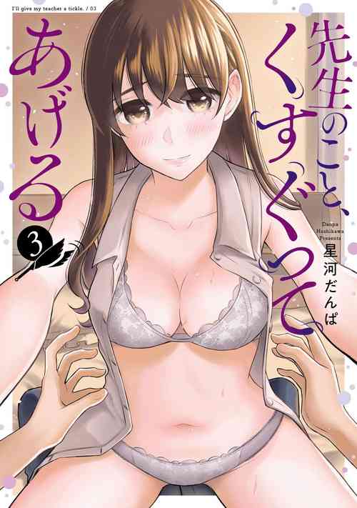 Download Sensei No Koto, Kusugutte Ageru Vol.3