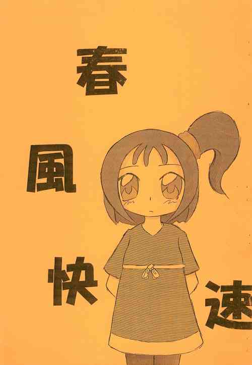 (C63) [Saishuu Densha-dou (Various)] Harukaze Kaisoku (Ojamajo Doremi)