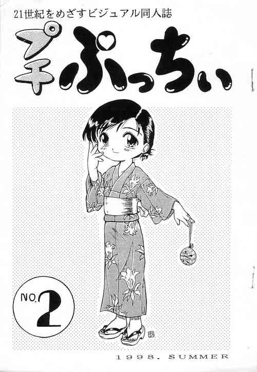 (C54) [PUCCHIES (Various)] Petit Pucchi vol.2 (Various)