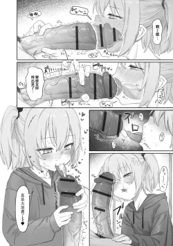 Page 8 of Totsugeki! Watashi no Bangohan | 突击到访!寻觅晚餐之路