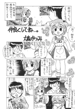 Page 5 of Nakayoku shite ne