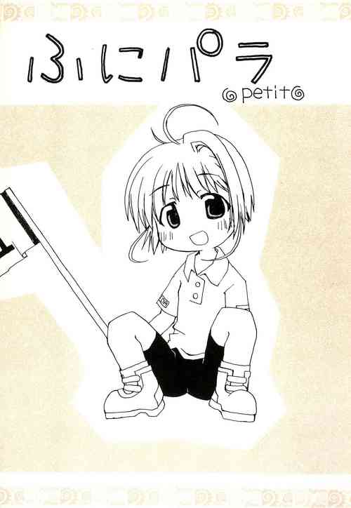 [petit (Kiiro 4-gou)] Puni Para petit (Cardcaptor Sakura)
