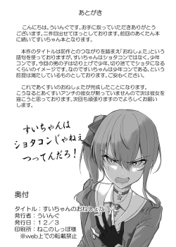 Page 35 of Sui-chan no Oneshota