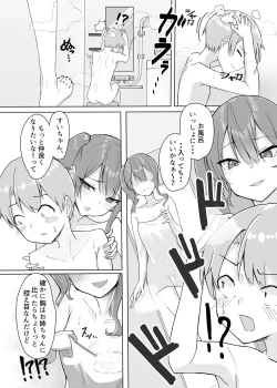 Page 7 of Sui-chan no Oneshota