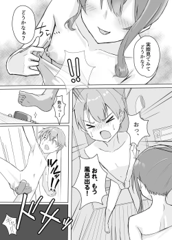 Page 8 of Sui-chan no Oneshota