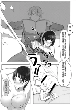 Page 8 of Suguha-chan ni Mechakucha Yuuwaku Sareru Hon