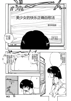 Page 143 of Bijo Hime Jigoku