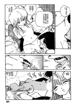 Page 191 of Bijo Hime Jigoku