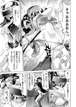 Page 4 of Ukkari Haitchatta!? Itoko to Mitchaku Game Chu