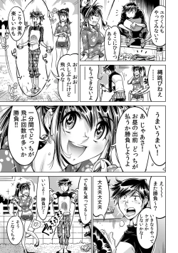 Page 4 of Ukkari Haitchatta!? Itoko to Mitchaku Game Chu