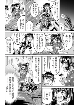Page 21 of Ukkari Haitchatta!? Itoko to Mitchaku Game Chu