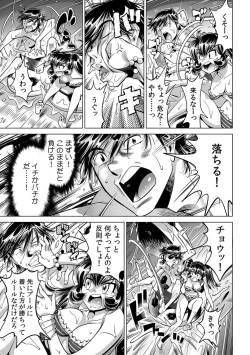 Page 24 of Ukkari Haitchatta!? Itoko to Mitchaku Game Chu
